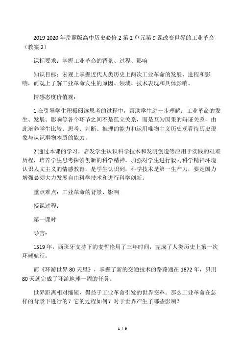 2019-2020年岳麓版高中历史必修2第2单元第9课 改变世界的工业革命(教案2)