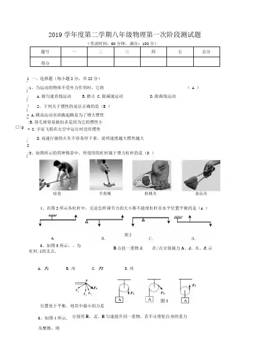 八年级物理第一次阶段测试题【内含答案】.docx