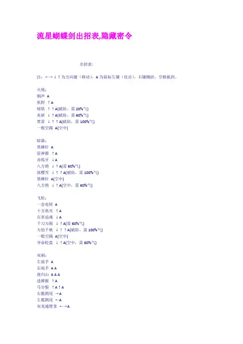 流星蝴蝶剑出招表隐藏密令