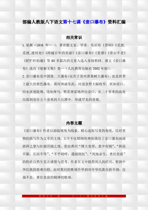 2020年部编人教版语文八下第五单元预习与复习资料汇编(含练习题及答案)