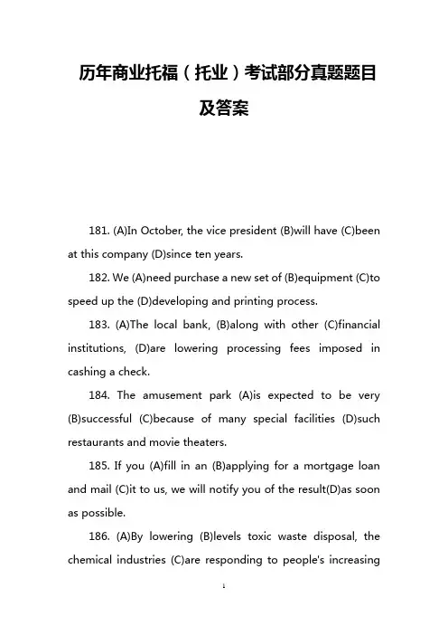 历年商业托福(托业)考试部分真题题目及答案