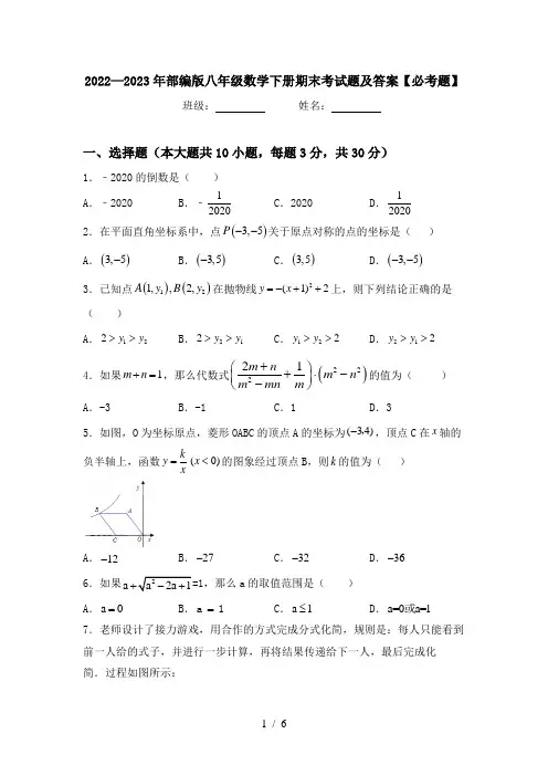 2022—2023年部编版八年级数学下册期末考试题及答案【必考题】