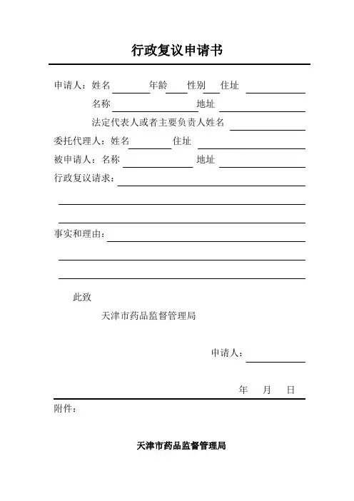 行政复议(21种文书)