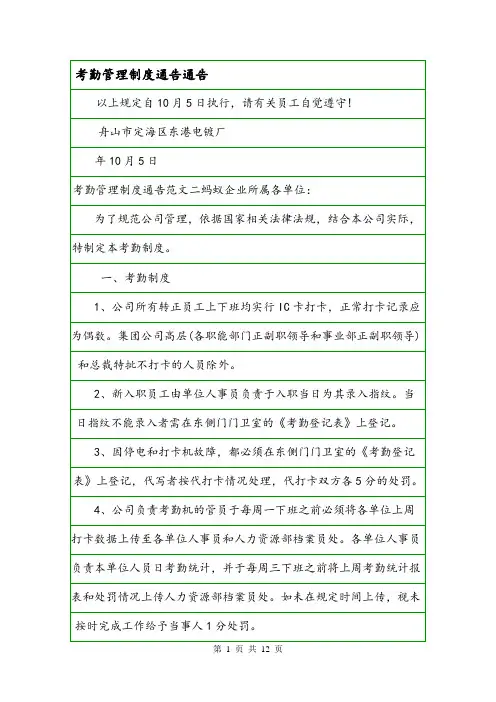 考勤管理制度通告通告.doc