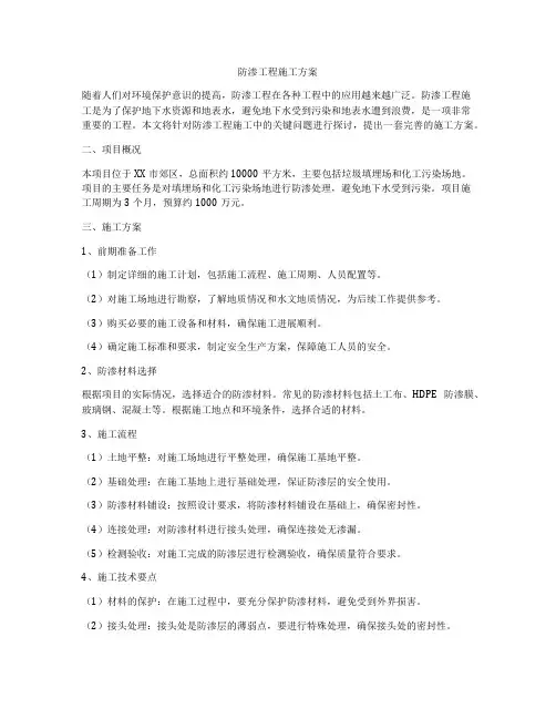 防渗工程施工方案