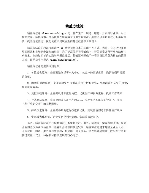 精益方法论