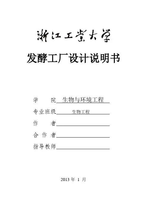 发酵工厂设计说明书