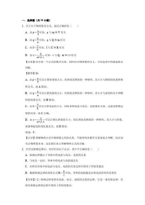 九年级物理——欧姆定律培优习题归纳(含答案)