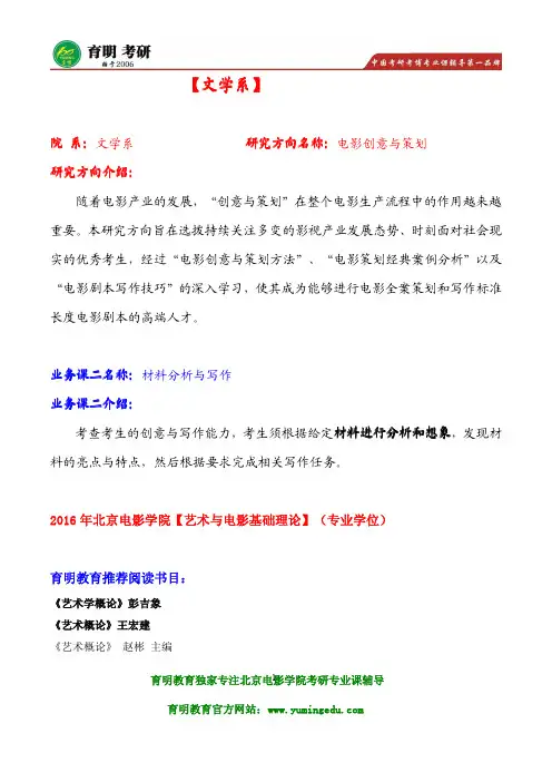 北京电影学院文学系电影创意与策划考研官方参考书目及答案解析 考试大纲 北影考研 作品要求