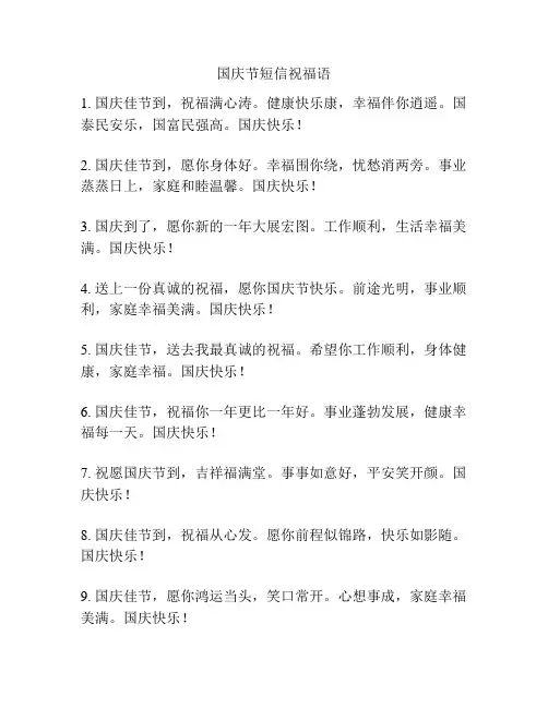 国庆节短信祝福语
