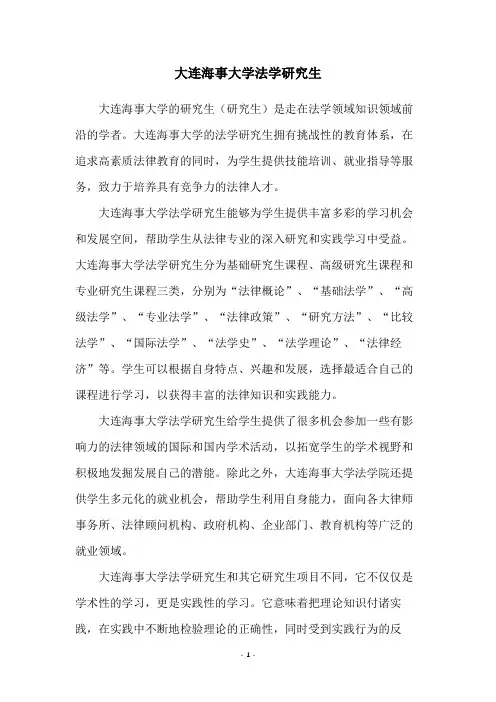 大连海事大学法学研究生
