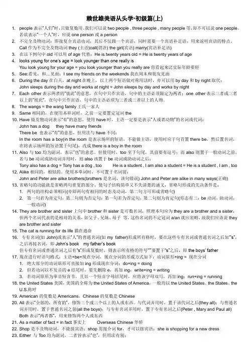 (完整word版)赖世雄美语从头学-初级篇(上)