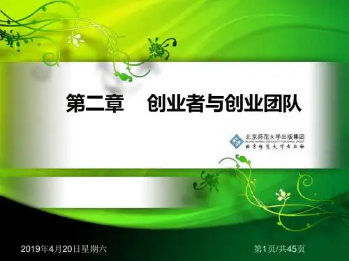 创业基础第二章