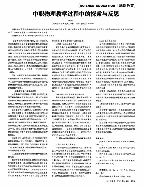 中职物理教学过程中的探索与反思
