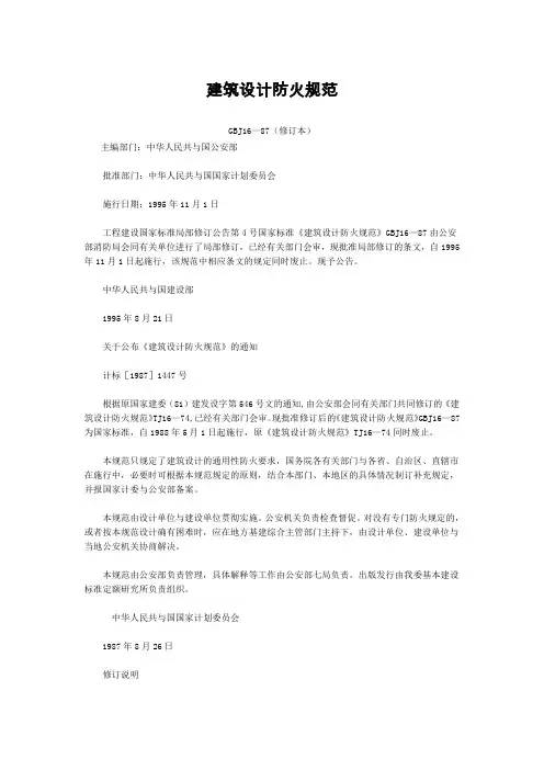 建筑设计防火规范