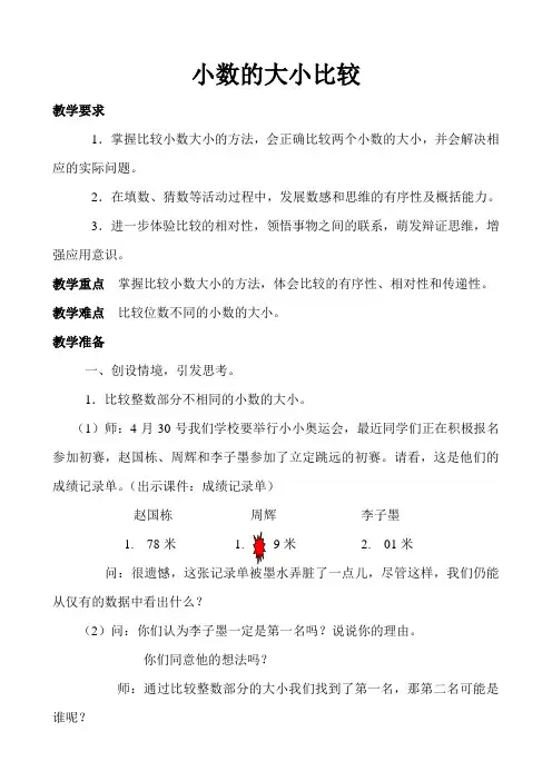 小数的大小比较 (2)