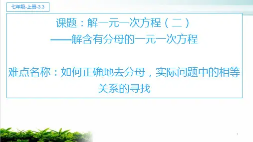《一元一次方程》优质ppt人教版6