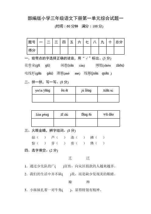 部编版小学语文三年级下册第一单元检测试卷附答案(共4套)