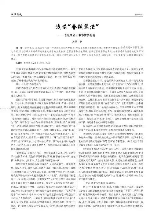 浅谈“春秋笔法”——《晋灵公不君》教学有感