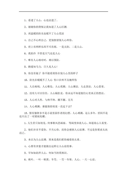 人心太假太虚伪的句子 形容一个人太假的说说 3篇精选(最新)