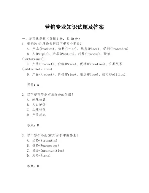 营销专业知识试题及答案