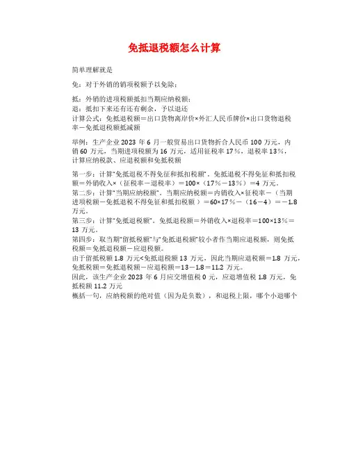 免抵退税额怎么计算