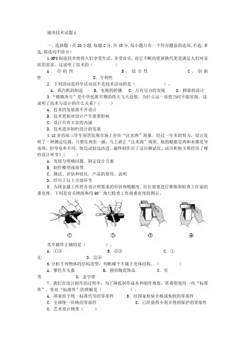 普通高中会开通用技术试题1