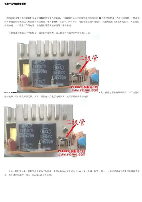 电脑开关电源维修GG图解及原理图解