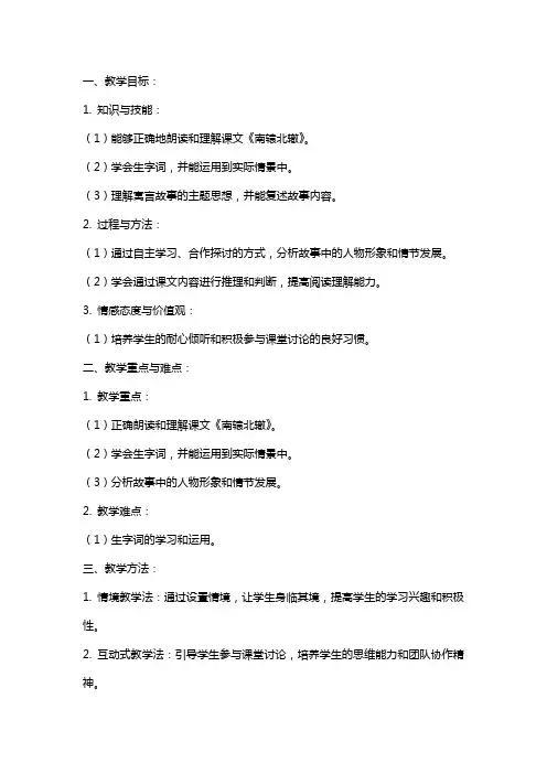 小学语文《南辕北辙》教案