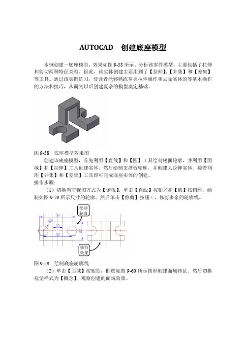 AUTOCAD  创建底座模型