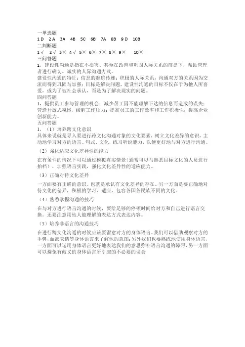 《管理沟通》试题答案