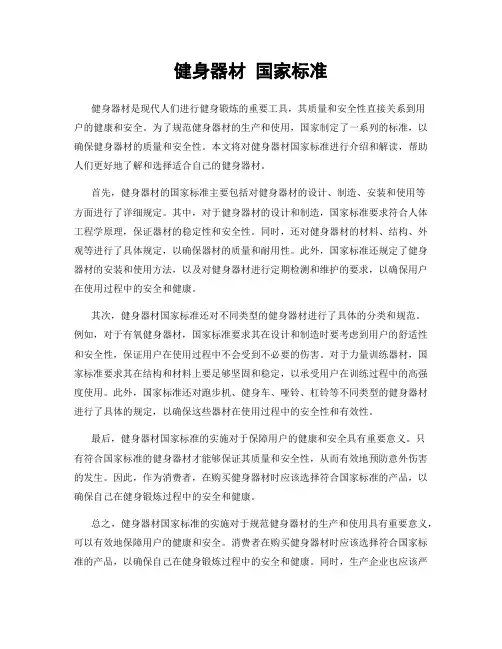 健身器材 国家标准