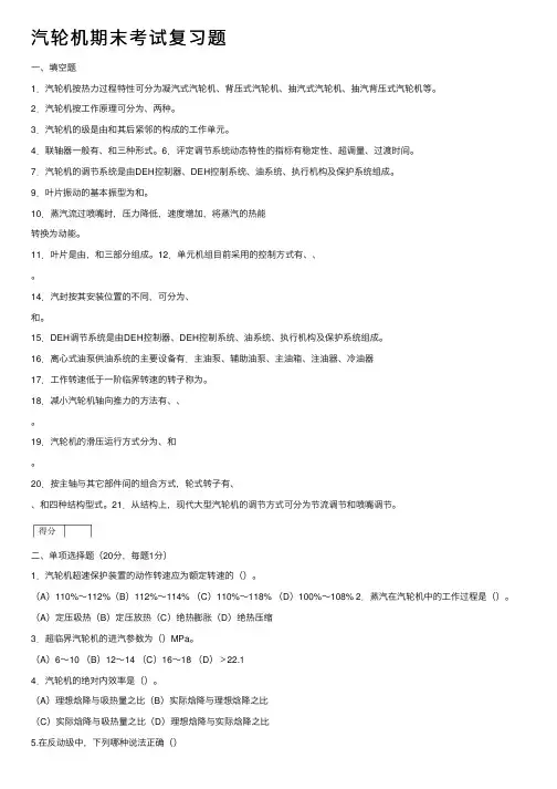 汽轮机期末考试复习题