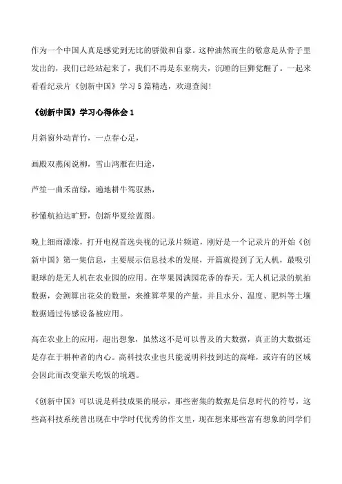 纪录片《创新中国》学习心得体会5篇精选[整理版]