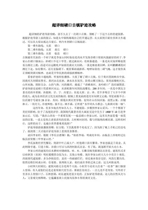 超详细碛口古镇驴迹攻略