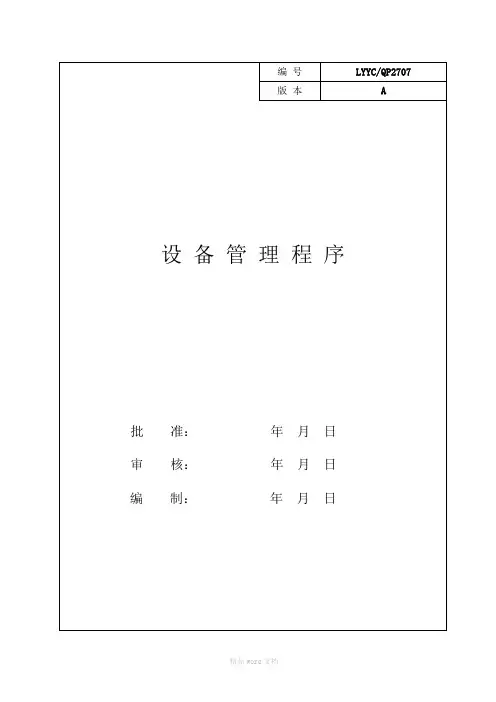设备管理程序(OK)