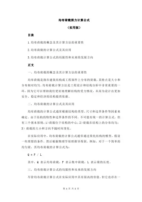 均布荷载剪力计算公式