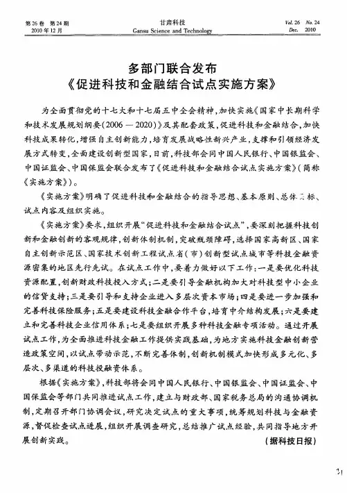 多部门联合发布《促进科技和金融结合试点实施方案》