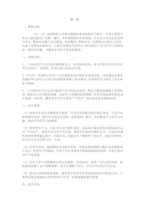 《分一分》教案
