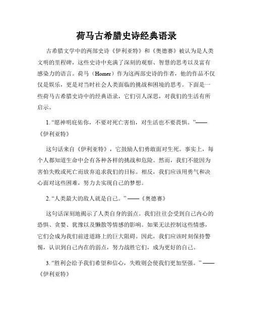 荷马古希腊史诗经典语录
