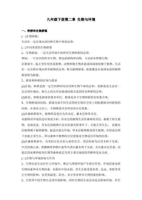 浙教版 科学知识点 九下2