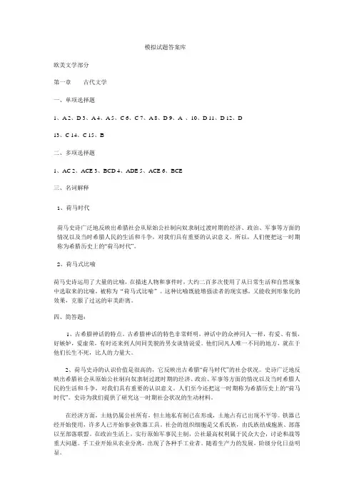 欧美文学试题答案