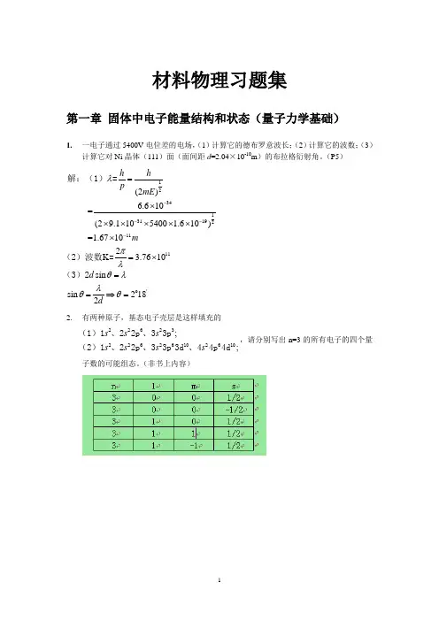 材料物理性能课后习题答案