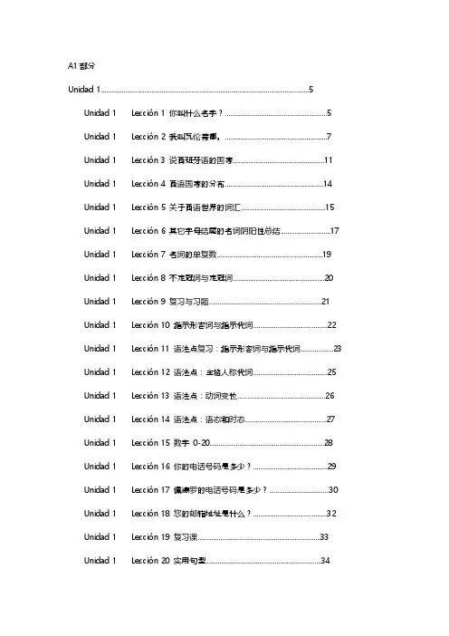 西班牙语A1阶段基础语法句型