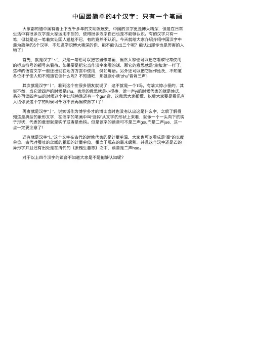 中国最简单的4个汉字：只有一个笔画