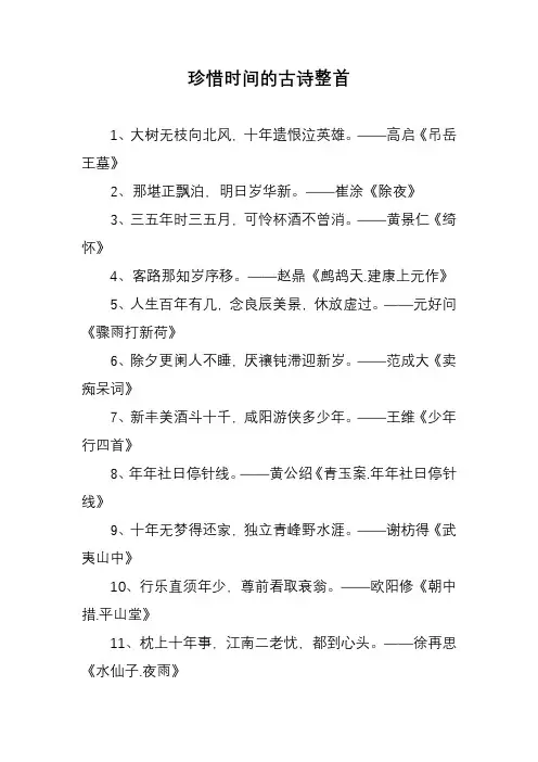珍惜时间的古诗整首