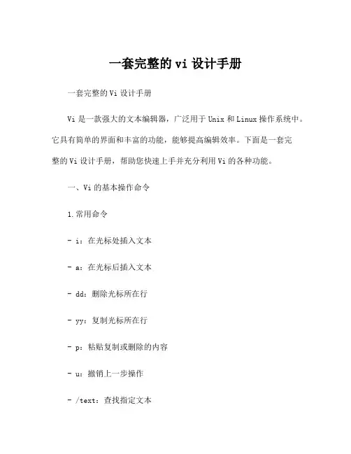 一套完整的vi设计手册