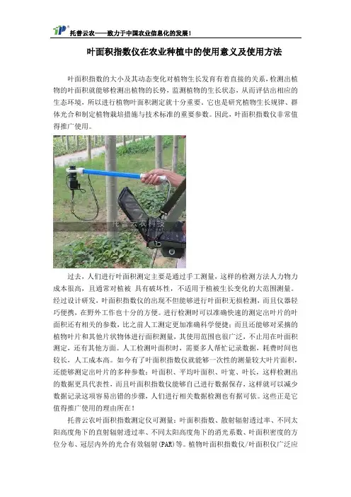 叶面积指数仪在农业种植中的使用意义及使用方法