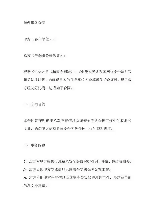 等保服务合同