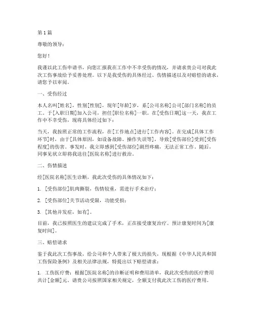 工伤申请书受伤时间写错了(3篇)